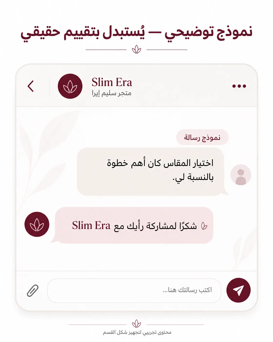 نموذج توضيحي لرسالة، يُستبدل بتقييم حقيقي