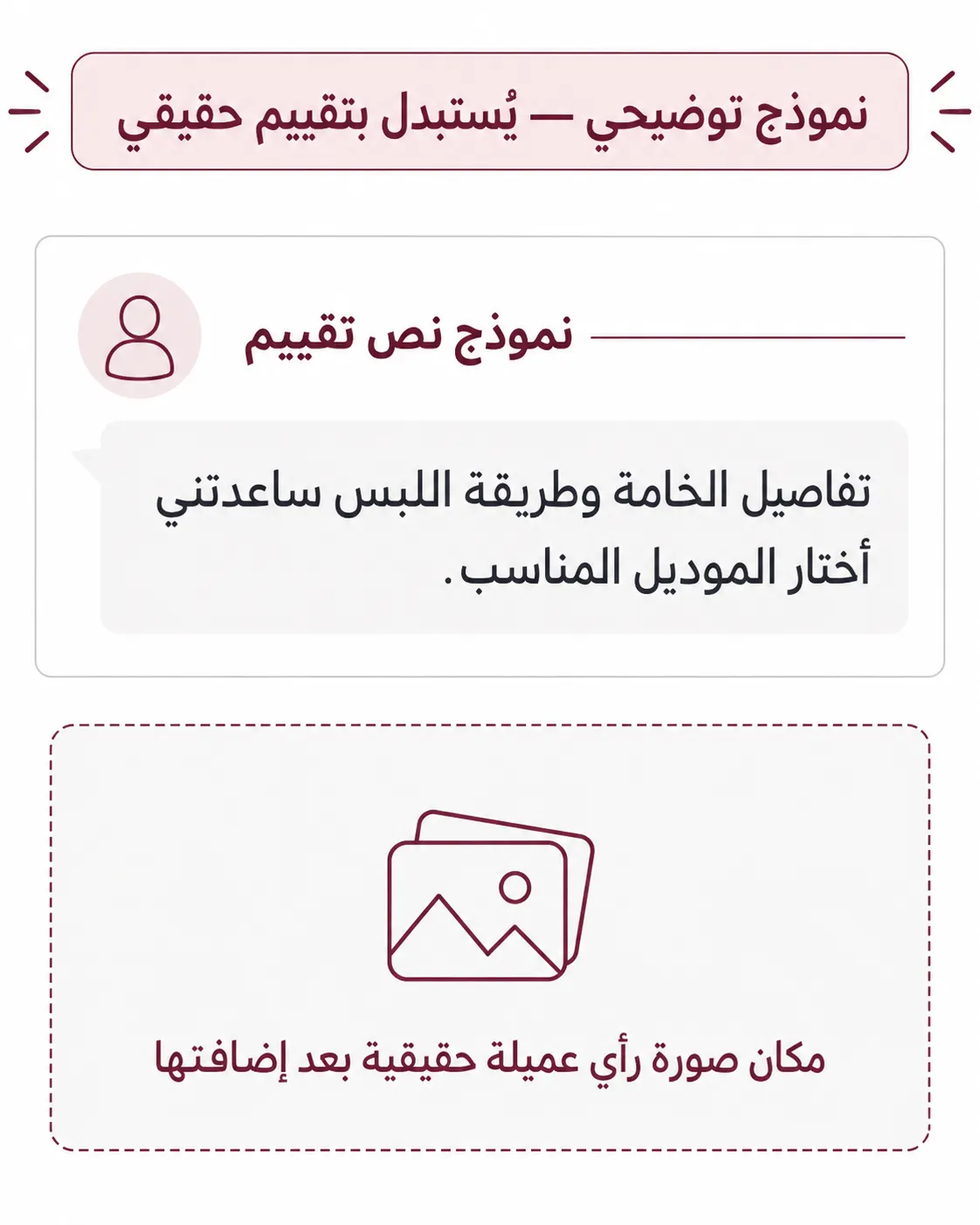 نموذج توضيحي لصورة تقييم مكتوب، يُستبدل بتقييم حقيقي